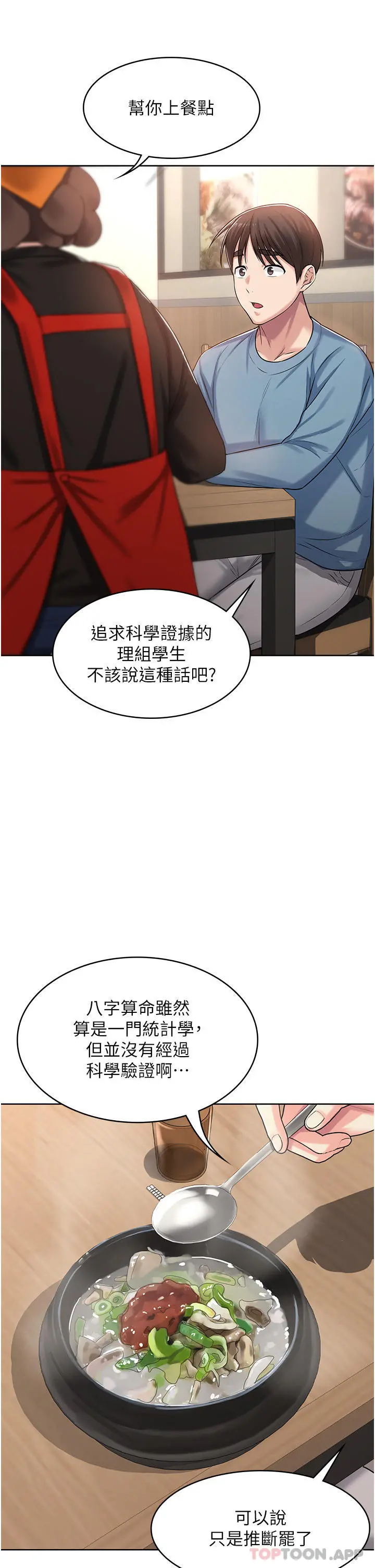 消灾解饿 - 第1话-性感仙姑消灾解「饿」 - page 44
