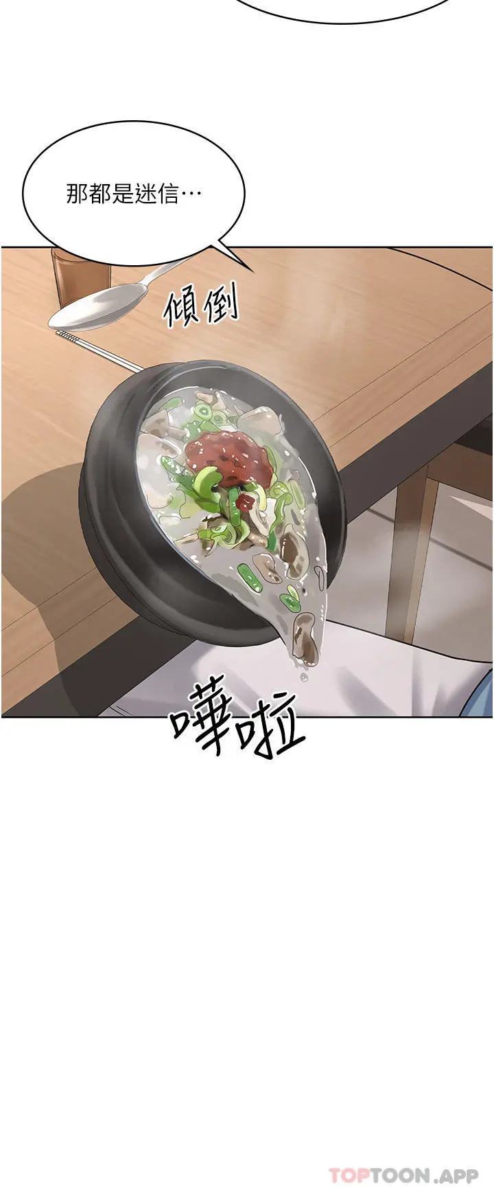 消灾解饿 - 第1话-性感仙姑消灾解「饿」 - page 45