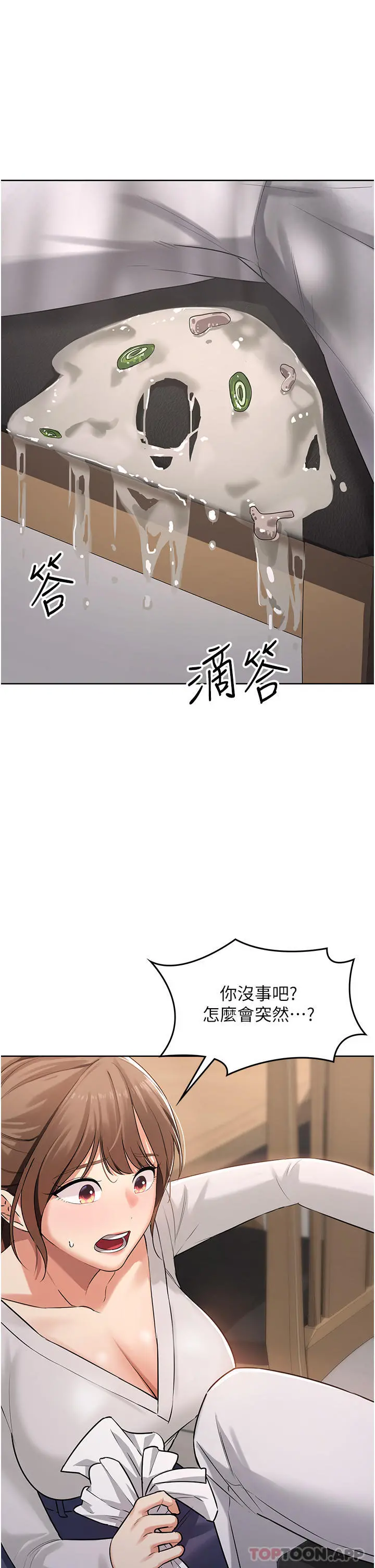 消灾解饿 - 第1话-性感仙姑消灾解「饿」 - page 47