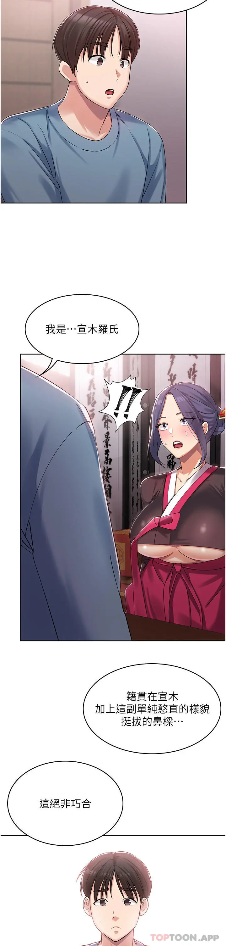 消灾解饿 - 第1话-性感仙姑消灾解「饿」 - page 52