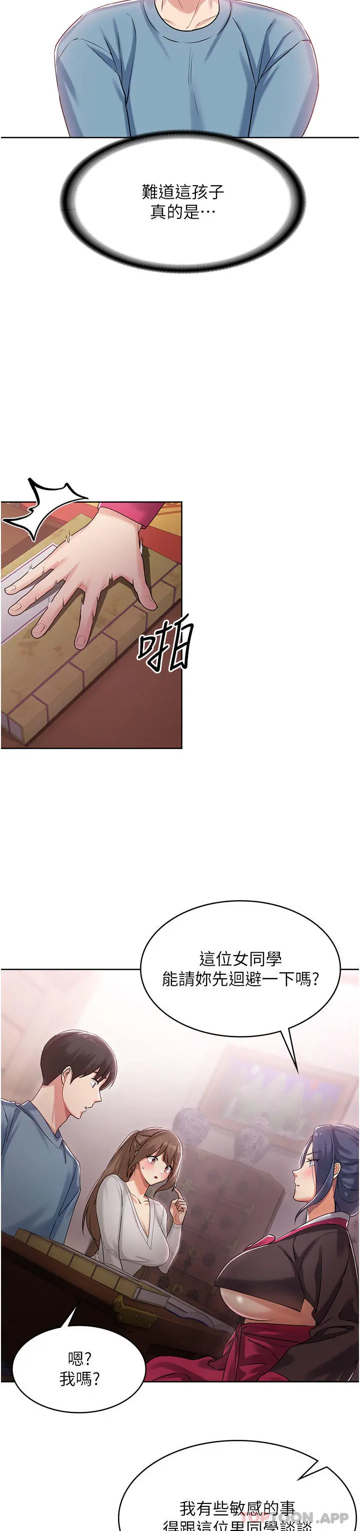 消灾解饿 - 第1话-性感仙姑消灾解「饿」 - page 53