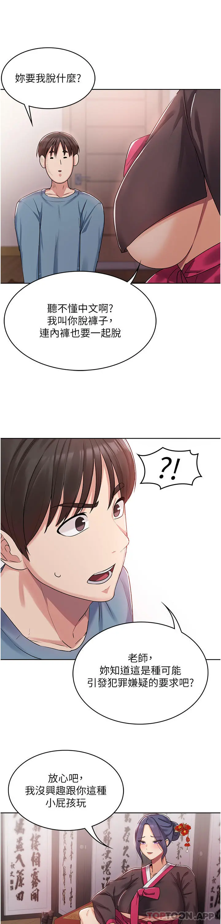 消灾解饿 - 第1话-性感仙姑消灾解「饿」 - page 57