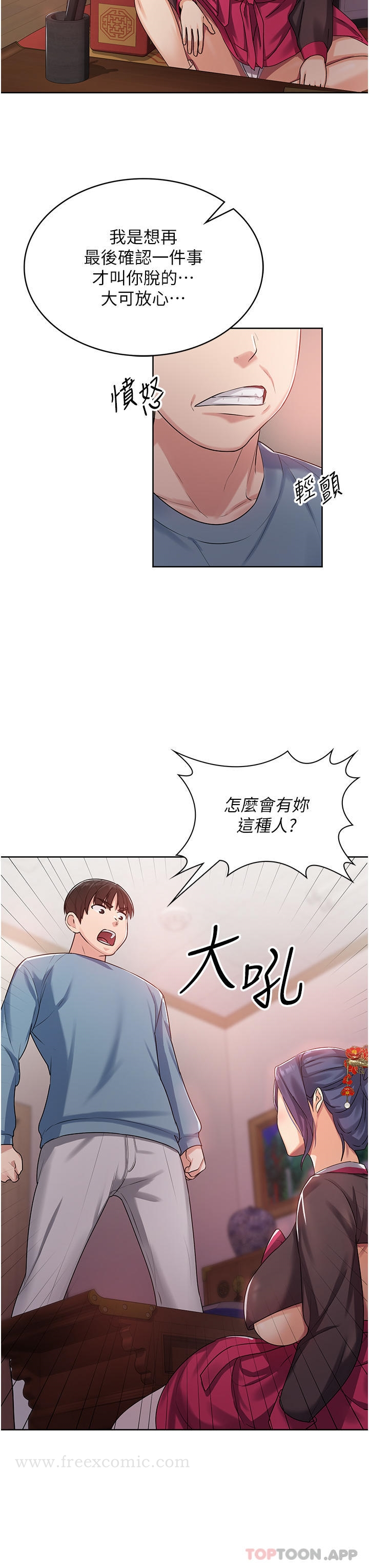 消灾解饿 - 第1话-性感仙姑消灾解「饿」 - page 58