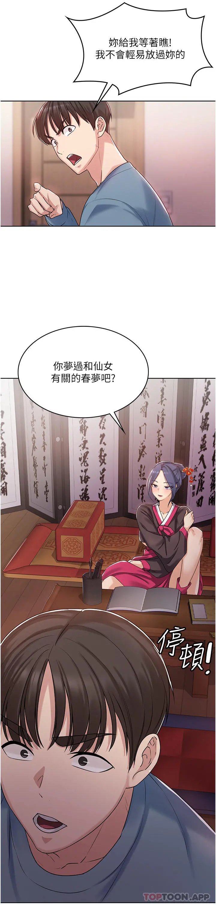 消灾解饿 - 第1话-性感仙姑消灾解「饿」 - page 59