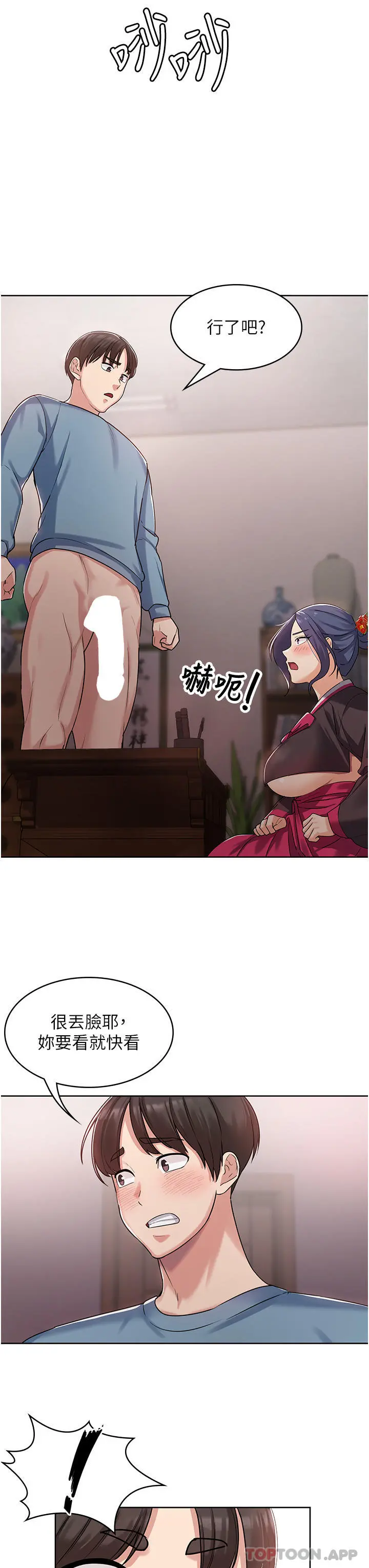 消灾解饿 - 第1话-性感仙姑消灾解「饿」 - page 62