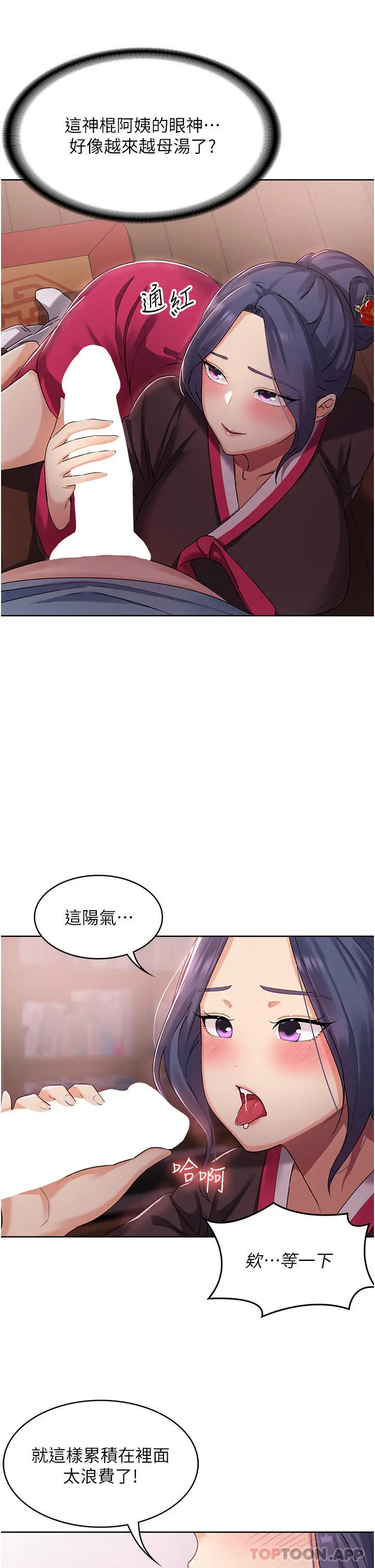 消灾解饿 - 第1话-性感仙姑消灾解「饿」 - page 65