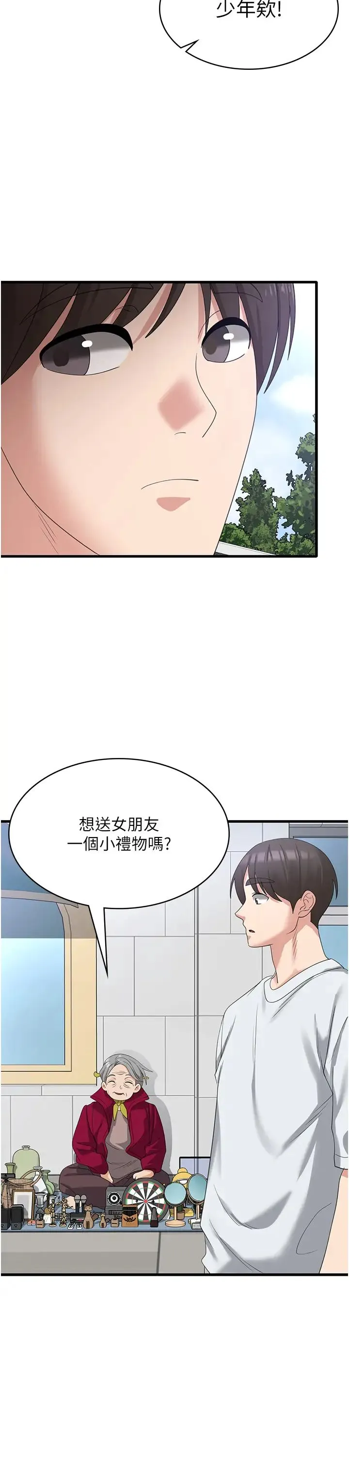 消灾解饿 - 第39话-幸会，我的子孙 - page 3