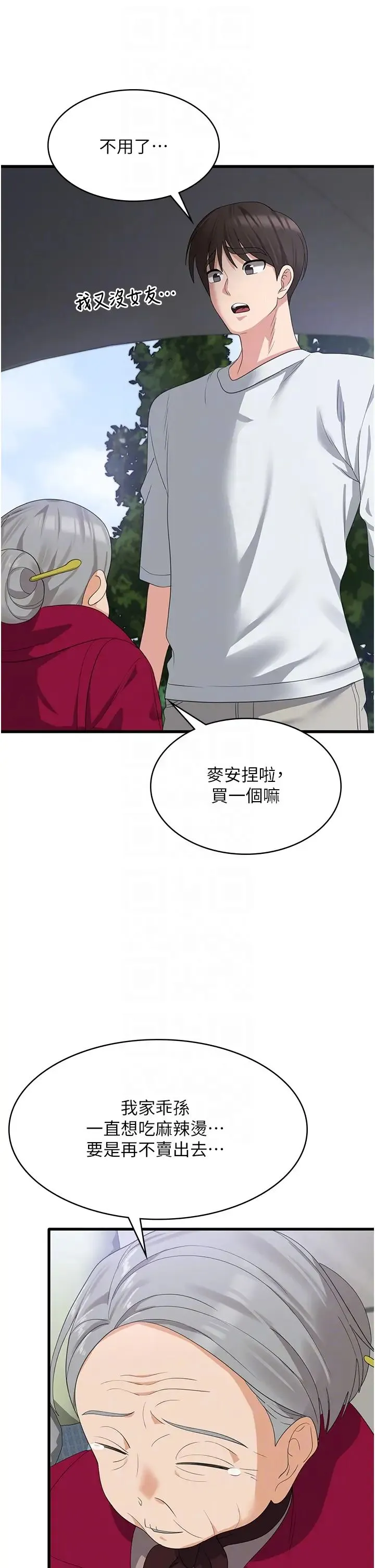 消灾解饿 - 第39话-幸会，我的子孙 - page 6