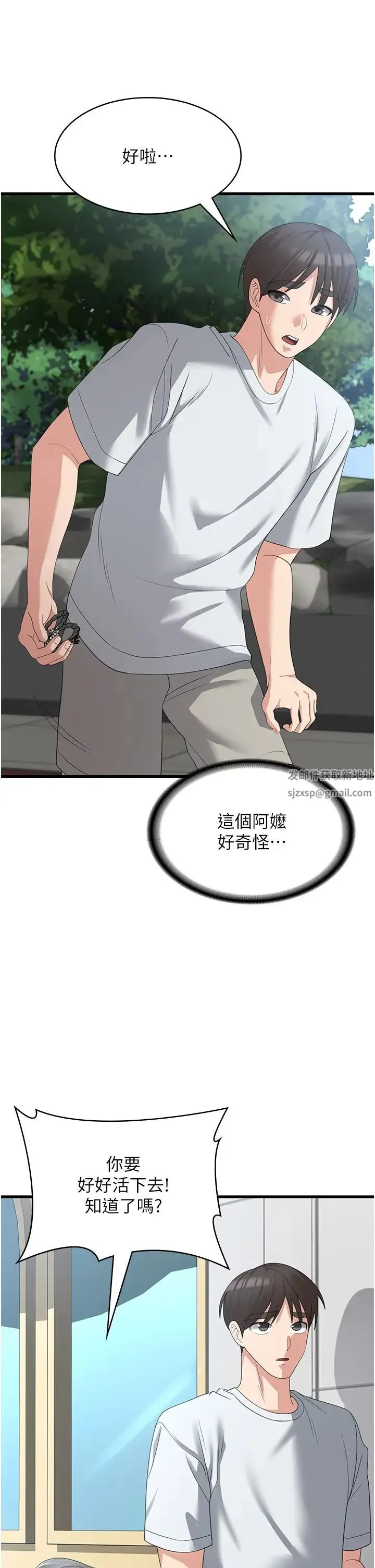 消灾解饿 - 第39话-幸会，我的子孙 - page 11