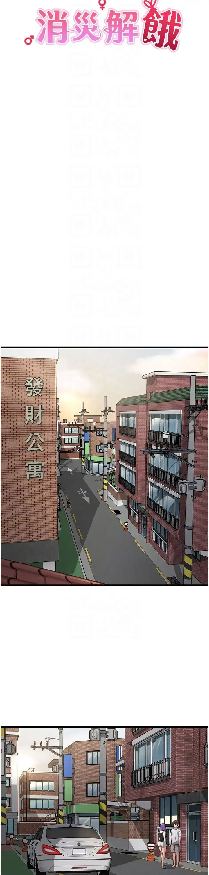 消灾解饿 - 第39话-幸会，我的子孙 - page 14