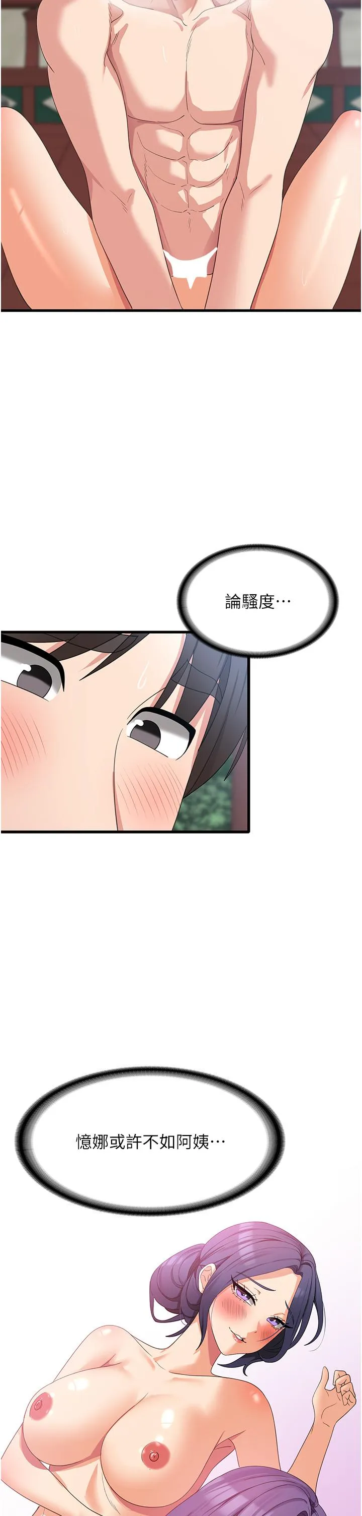 消灾解饿 - 第31话-远胜阿姨的强烈性慾 - page 4