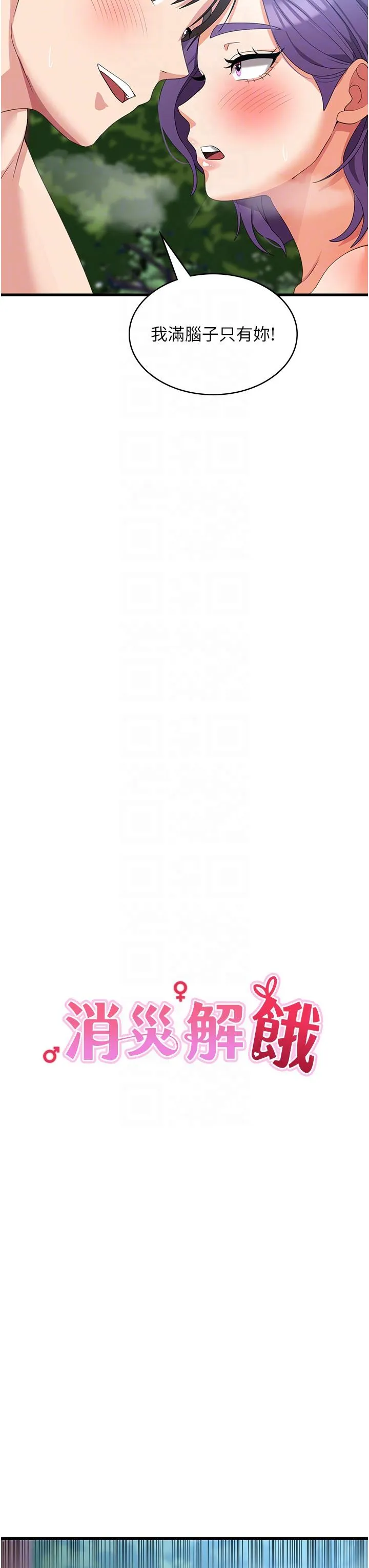 消灾解饿 - 第31话-远胜阿姨的强烈性慾 - page 10