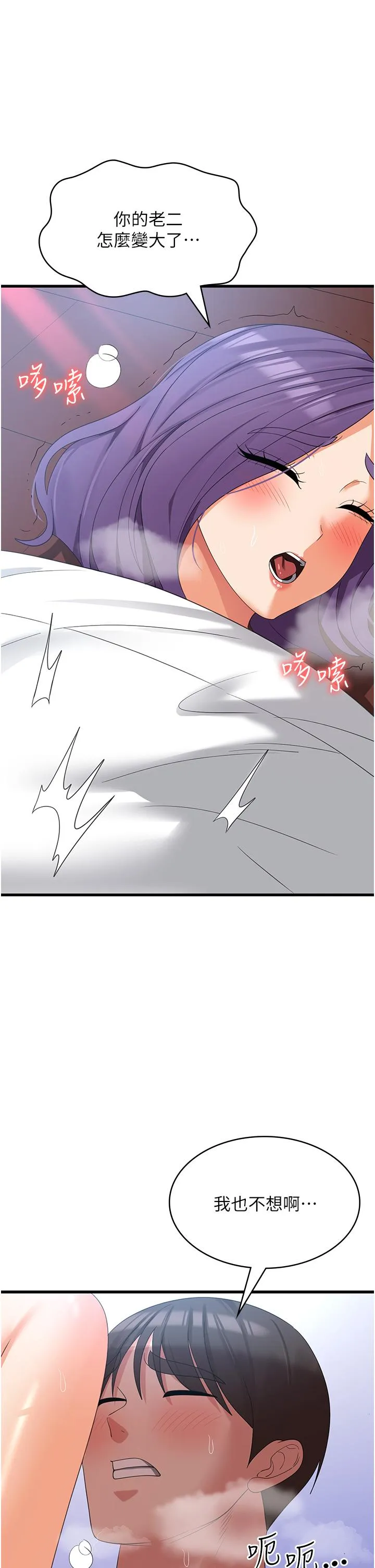 消灾解饿 - 第31话-远胜阿姨的强烈性慾 - page 31