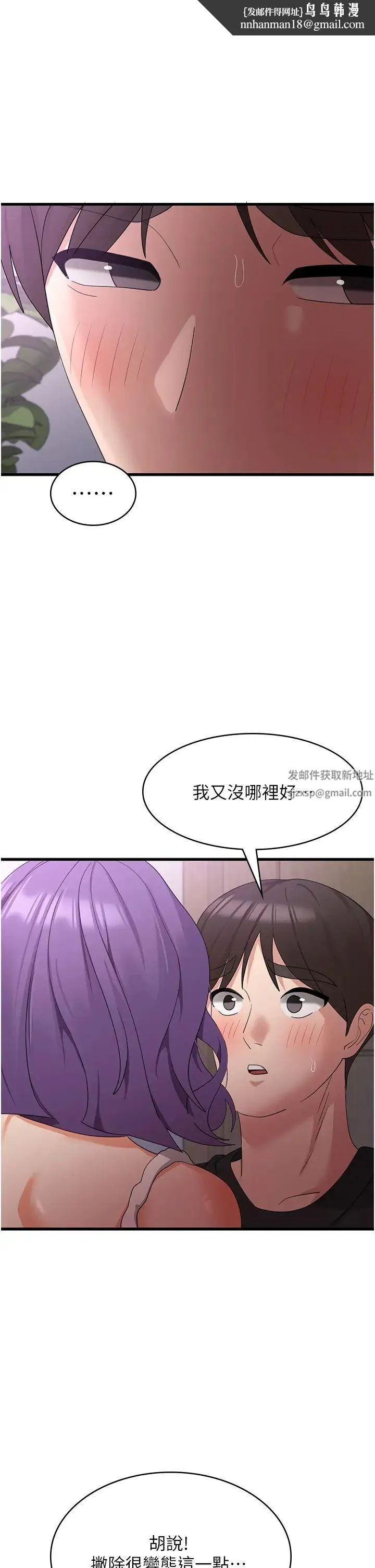 消灾解饿 - 第44话-你可以扑倒我瞭! - page 1