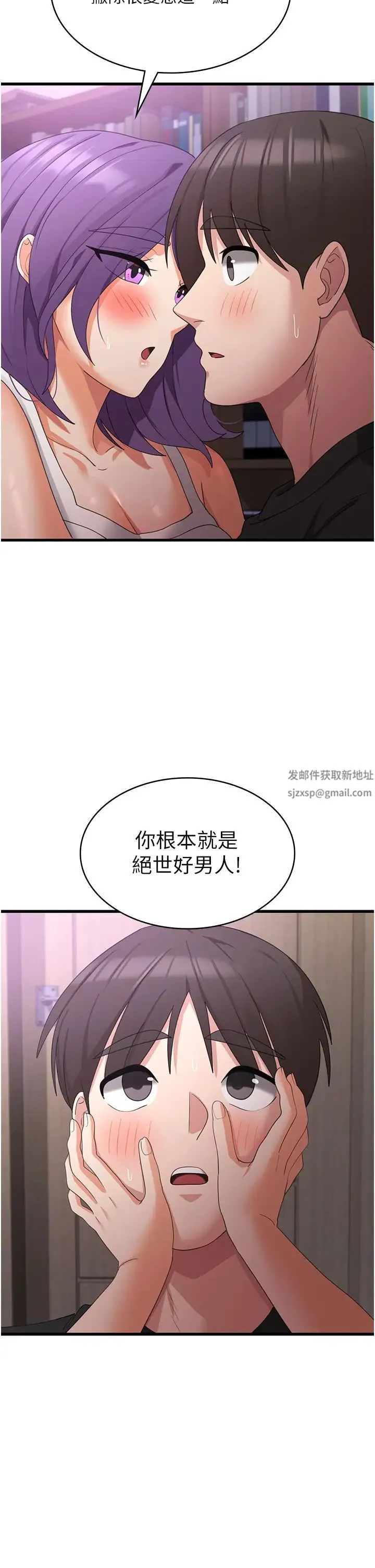 消灾解饿 - 第44话-你可以扑倒我瞭! - page 2