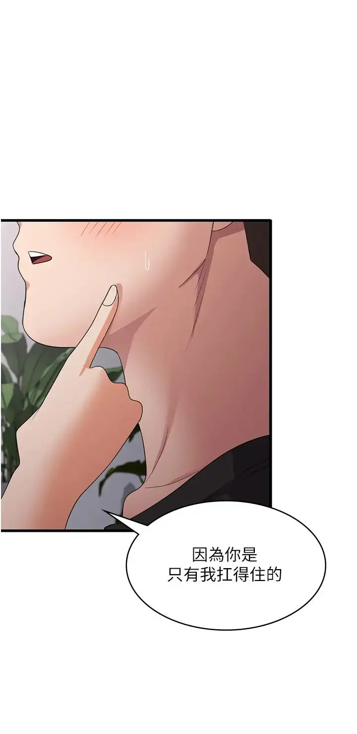 消灾解饿 - 第44话-你可以扑倒我瞭! - page 4