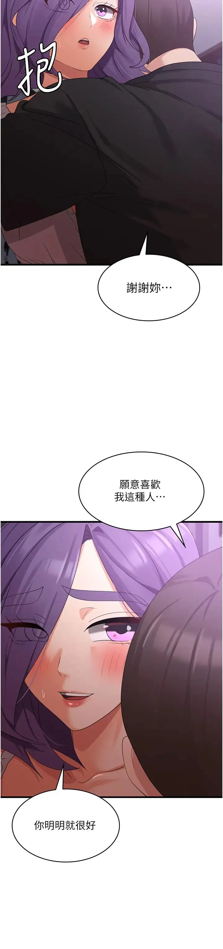 消灾解饿 - 第44话-你可以扑倒我瞭! - page 7