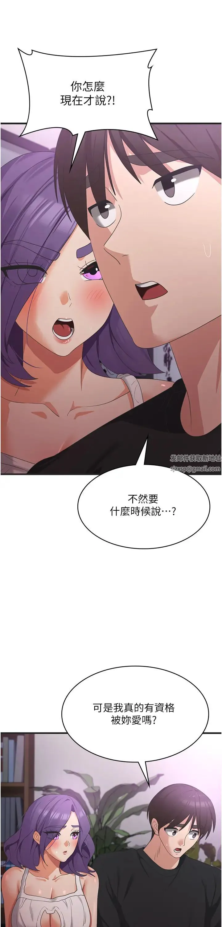 消灾解饿 - 第44话-你可以扑倒我瞭! - page 11