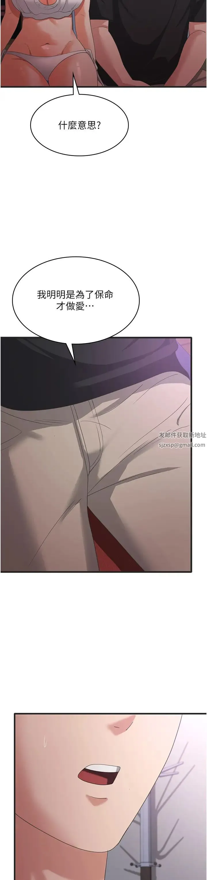消灾解饿 - 第44话-你可以扑倒我瞭! - page 12