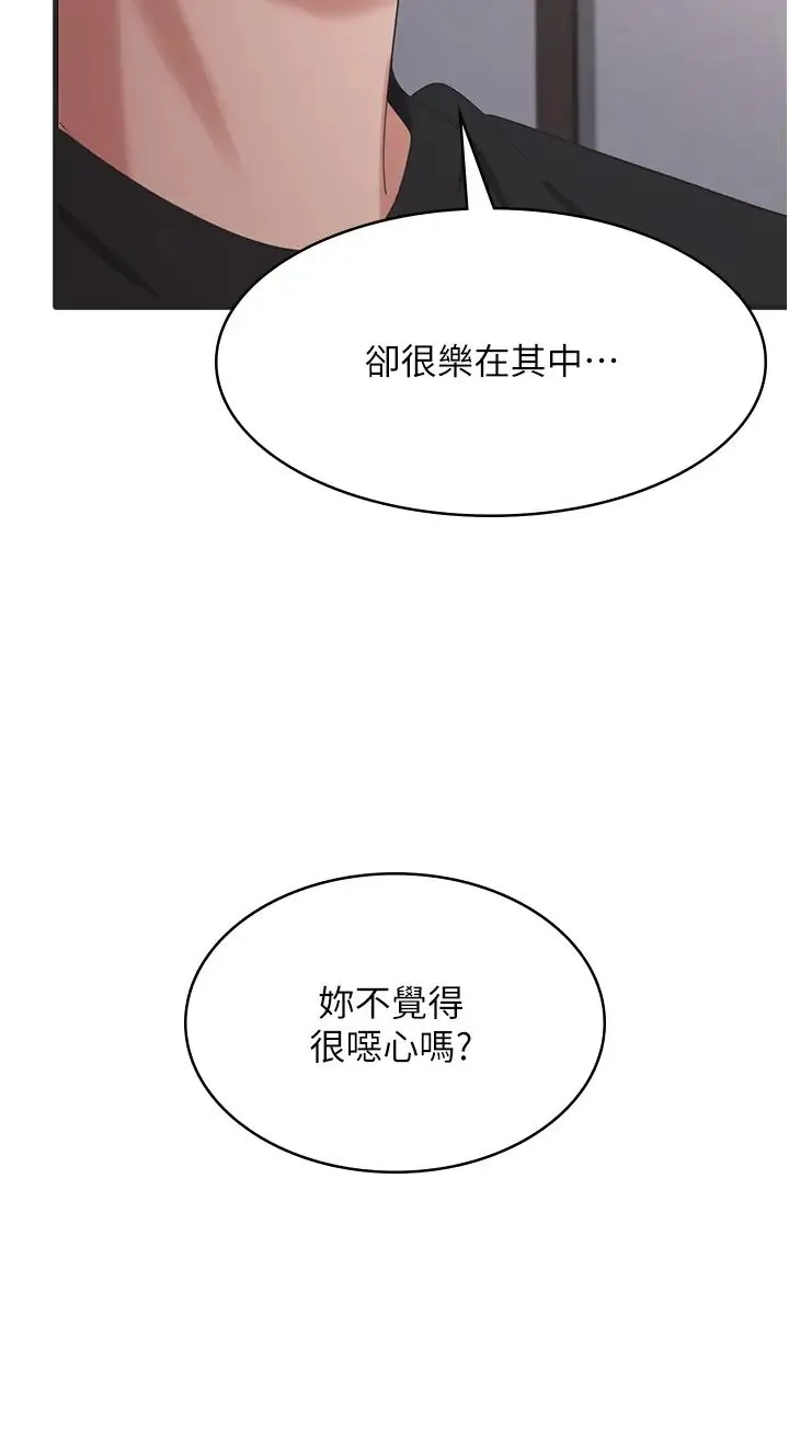 消灾解饿 - 第44话-你可以扑倒我瞭! - page 13