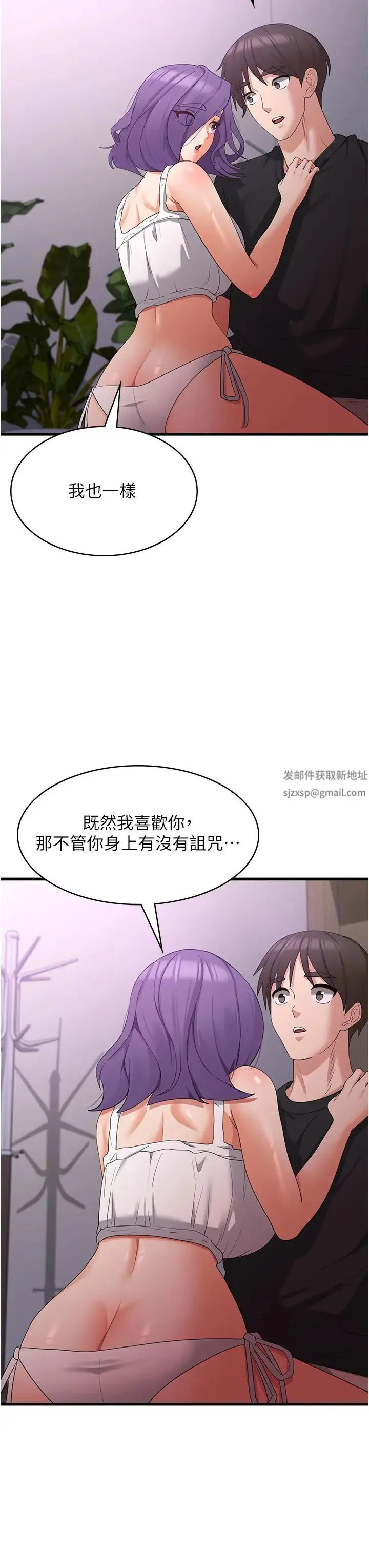 消灾解饿 - 第44话-你可以扑倒我瞭! - page 16