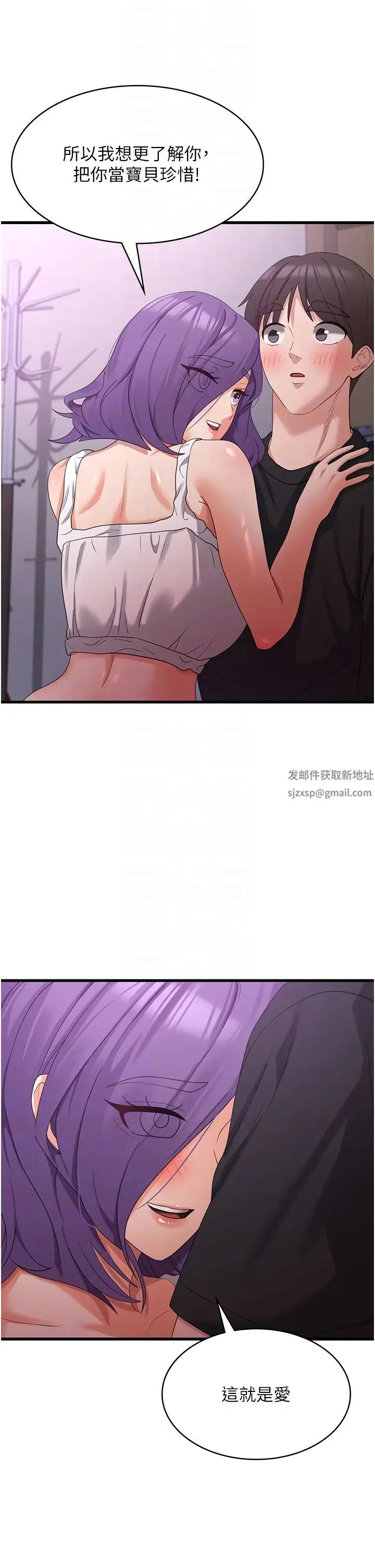 消灾解饿 - 第44话-你可以扑倒我瞭! - page 18