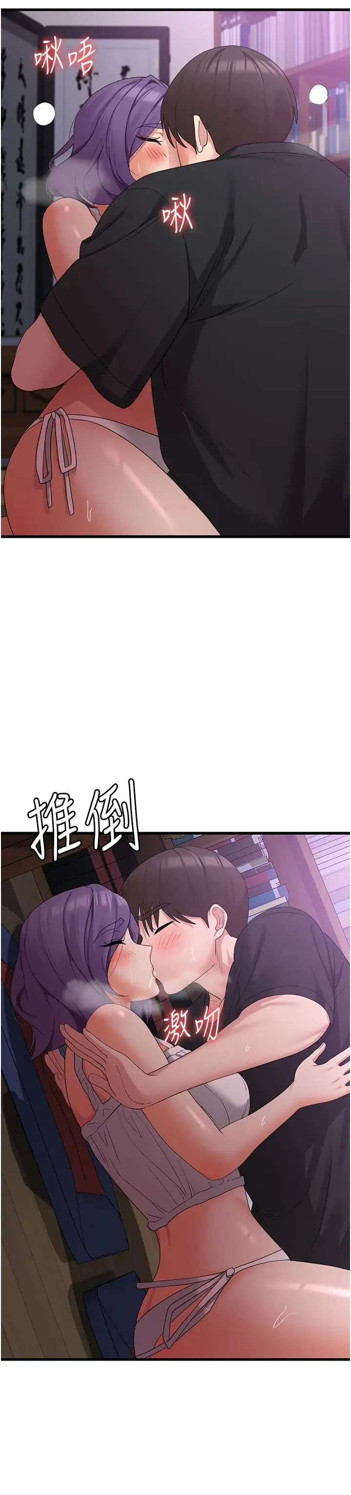 消灾解饿 - 第44话-你可以扑倒我瞭! - page 20