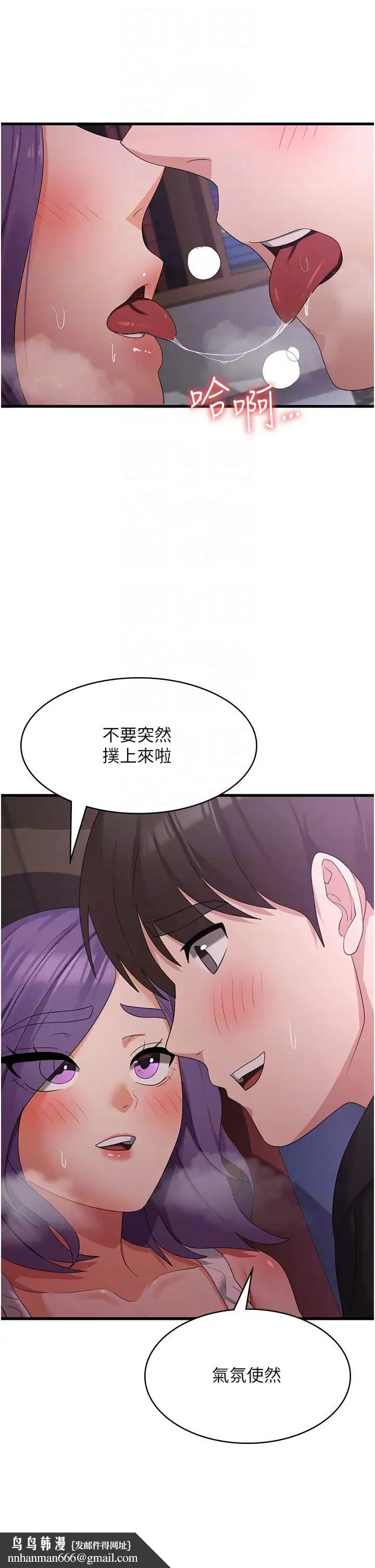 消灾解饿 - 第44话-你可以扑倒我瞭! - page 22