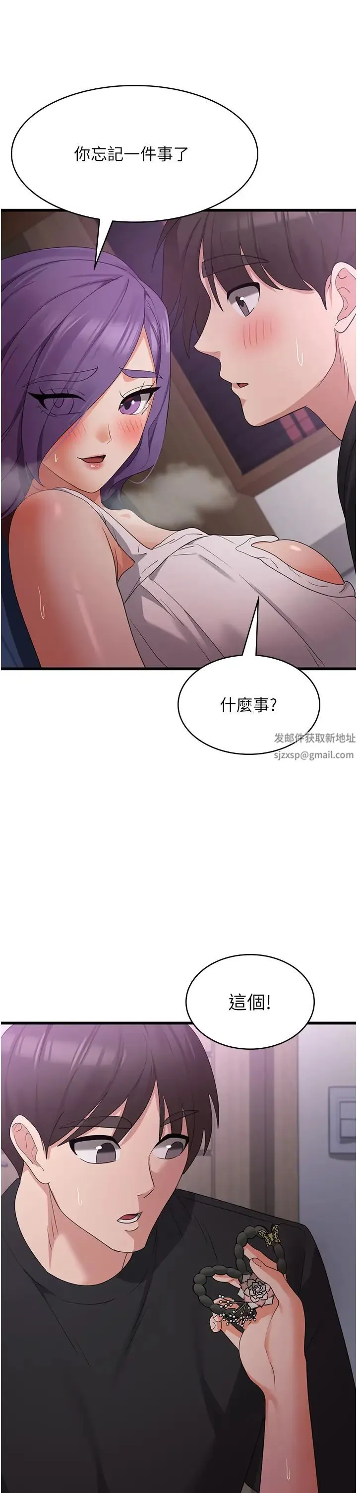 消灾解饿 - 第44话-你可以扑倒我瞭! - page 23