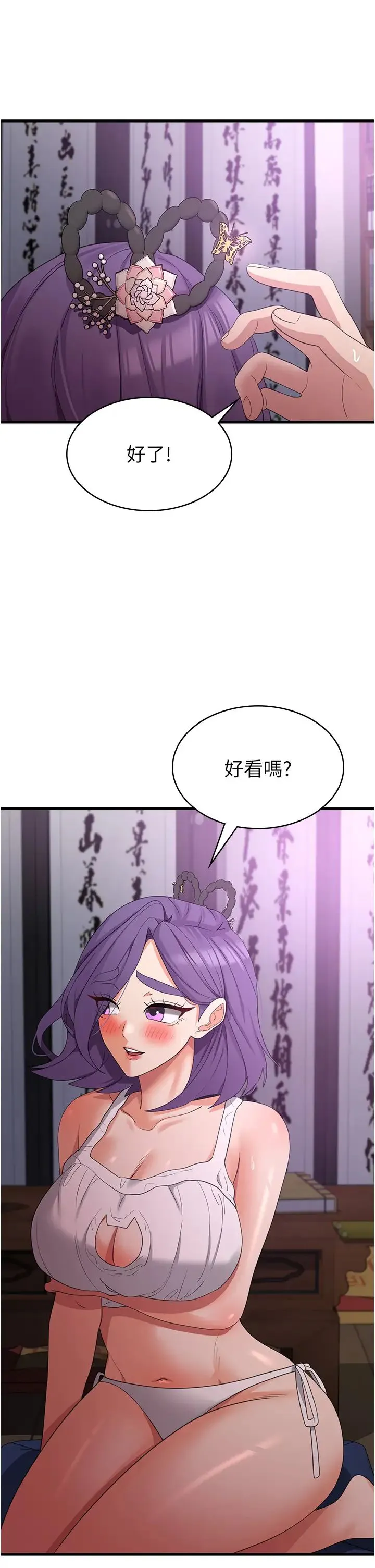 消灾解饿 - 第44话-你可以扑倒我瞭! - page 25