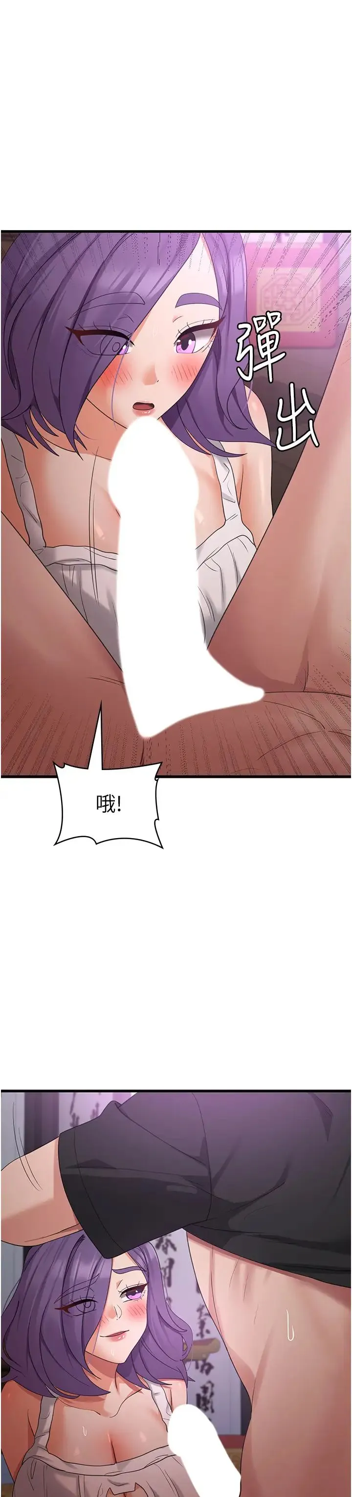 消灾解饿 - 第44话-你可以扑倒我瞭! - page 27