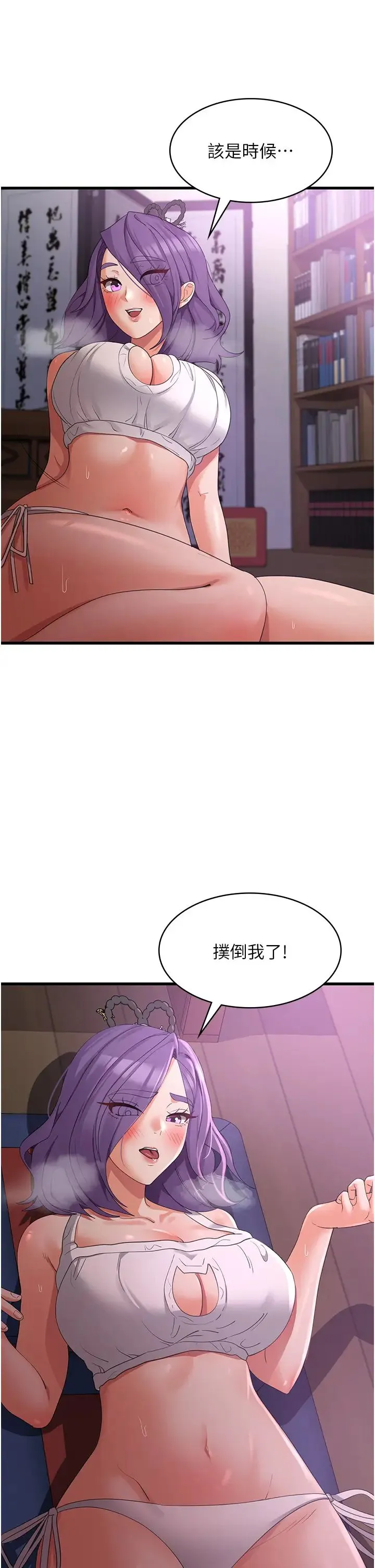 消灾解饿 - 第44话-你可以扑倒我瞭! - page 29