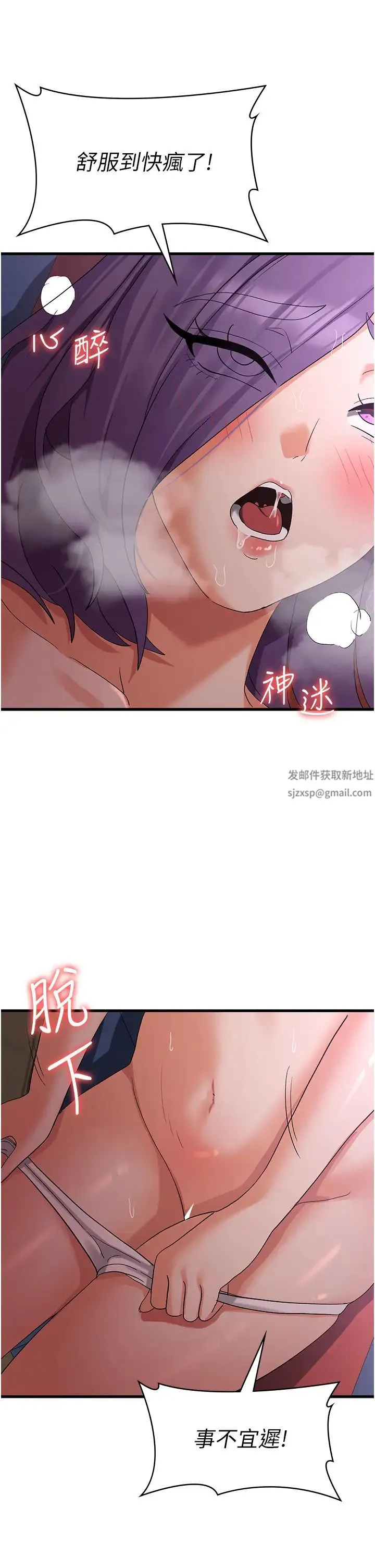 消灾解饿 - 第44话-你可以扑倒我瞭! - page 37