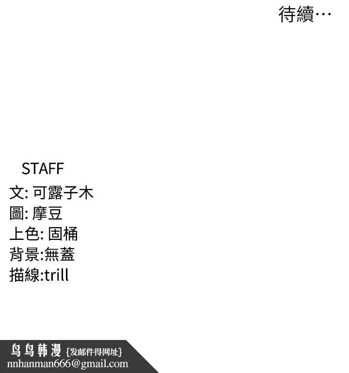 消灾解饿 - 第44话-你可以扑倒我瞭! - page 40