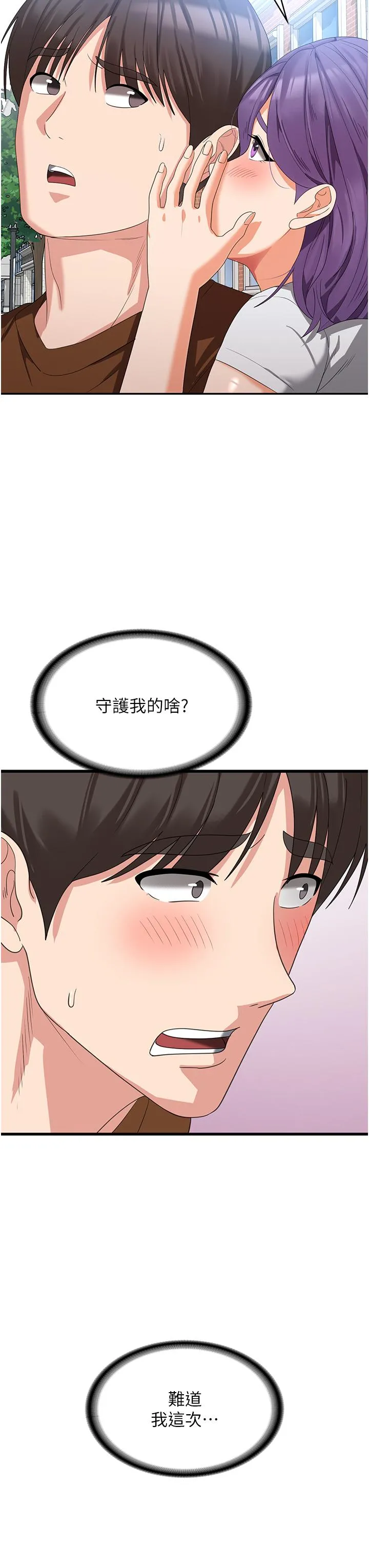 消灾解饿 - 第21话-守护葛格的大GG - page 47