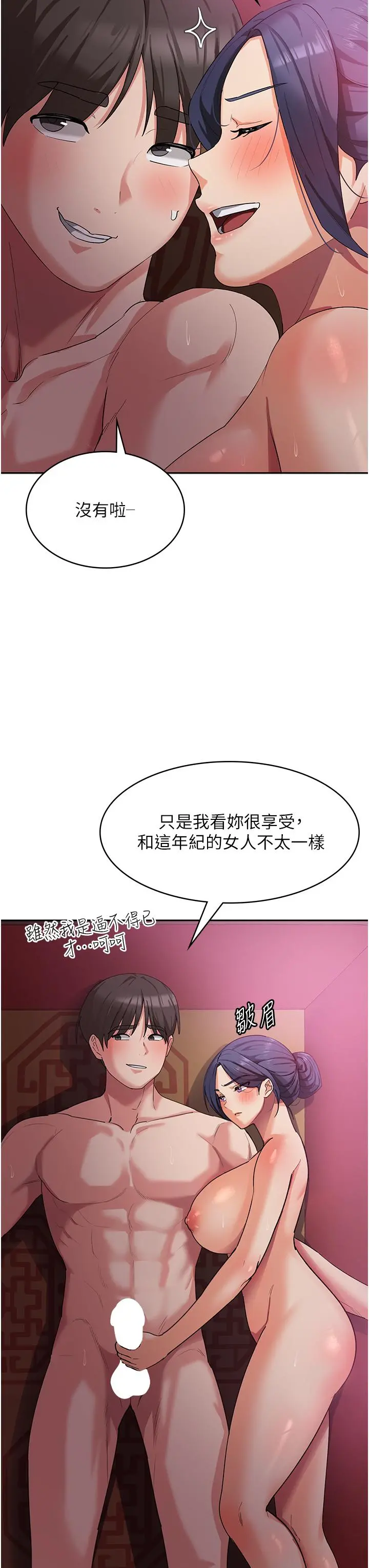 消灾解饿 - 第9话-熟女的灵活舌功 - page 11