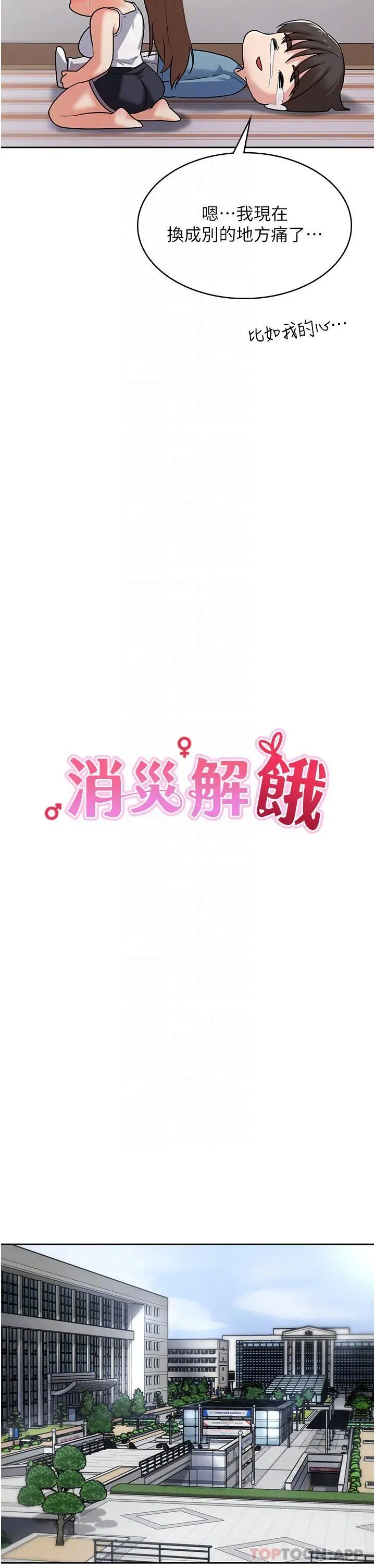 消灾解饿 - 第3话-霸王色阳气的力量 - page 22