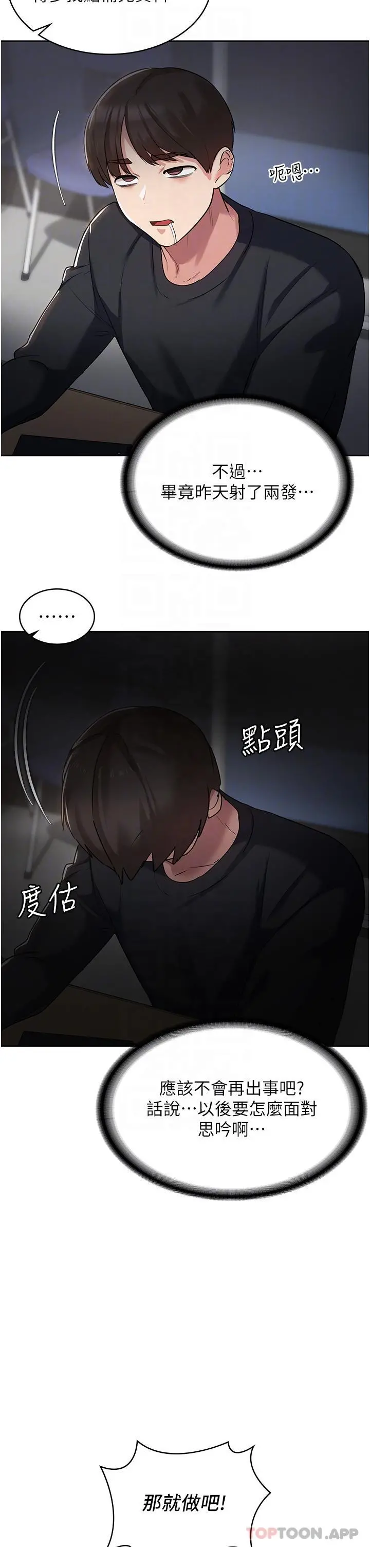 消灾解饿 - 第3话-霸王色阳气的力量 - page 24