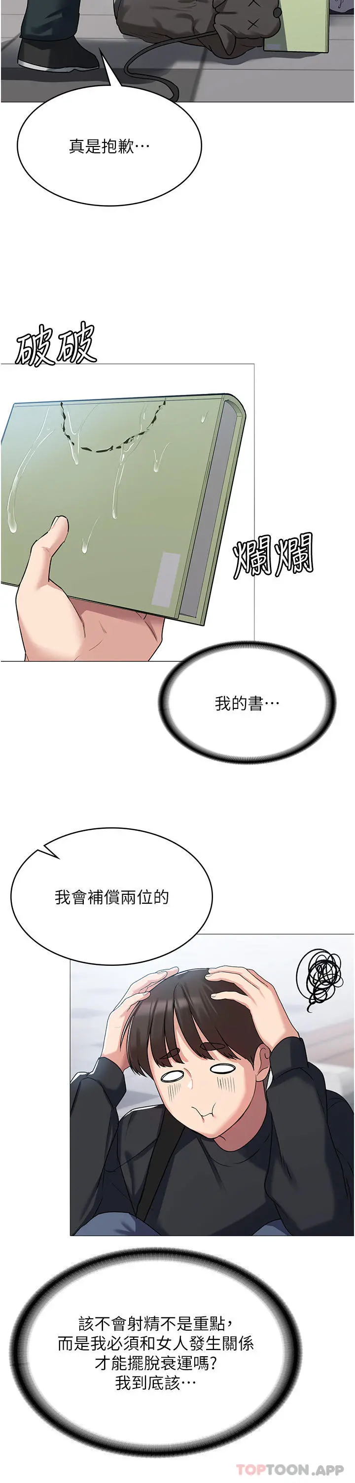 消灾解饿 - 第3话-霸王色阳气的力量 - page 45