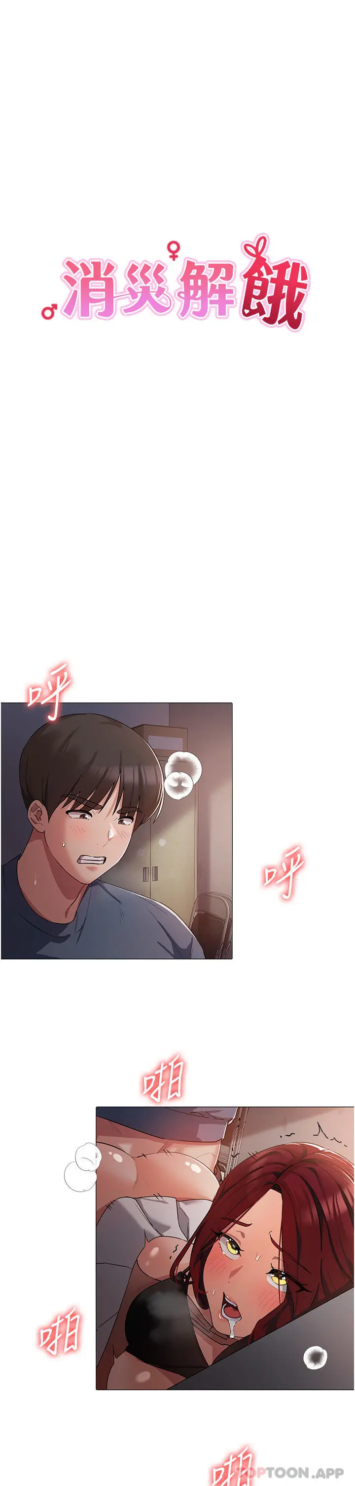 消灾解饿 - 第7话-学姐的独门磨豆浆密技 - page 5