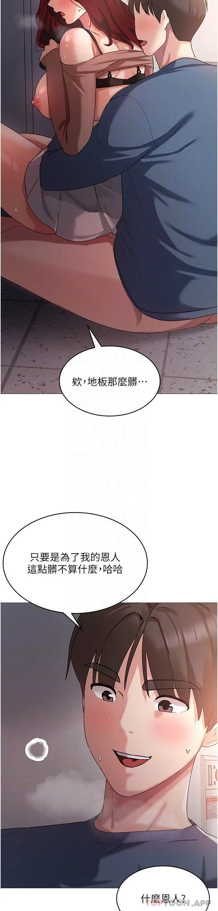 消灾解饿 - 第7话-学姐的独门磨豆浆密技 - page 18