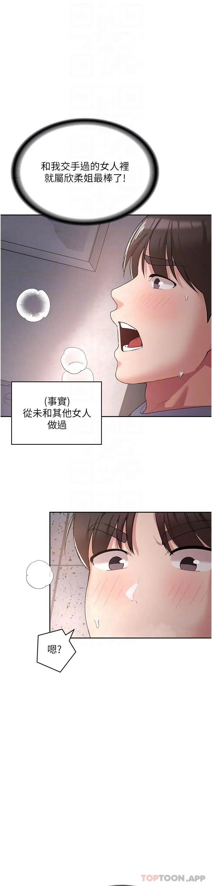 消灾解饿 - 第7话-学姐的独门磨豆浆密技 - page 22