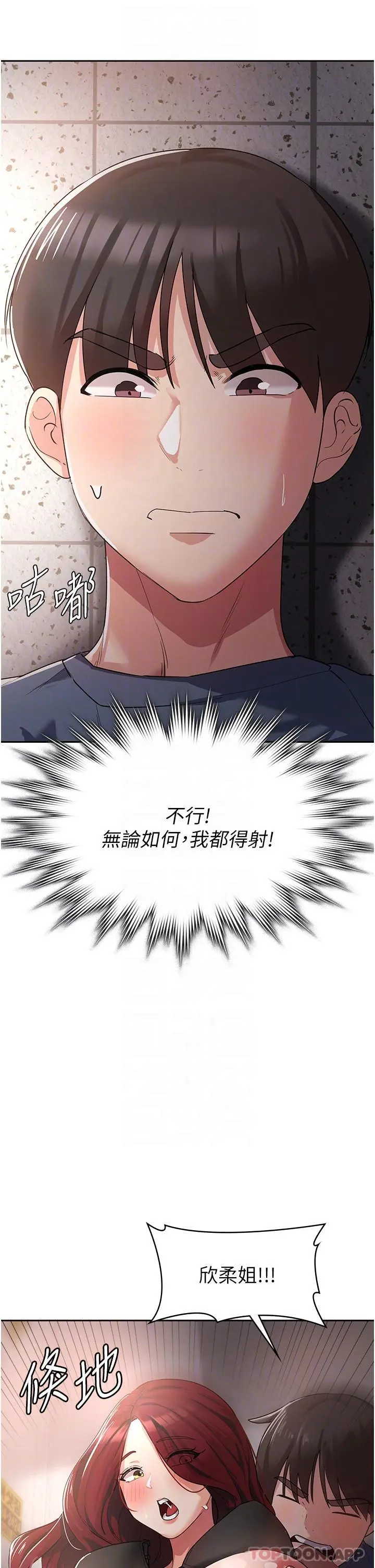 消灾解饿 - 第7话-学姐的独门磨豆浆密技 - page 30