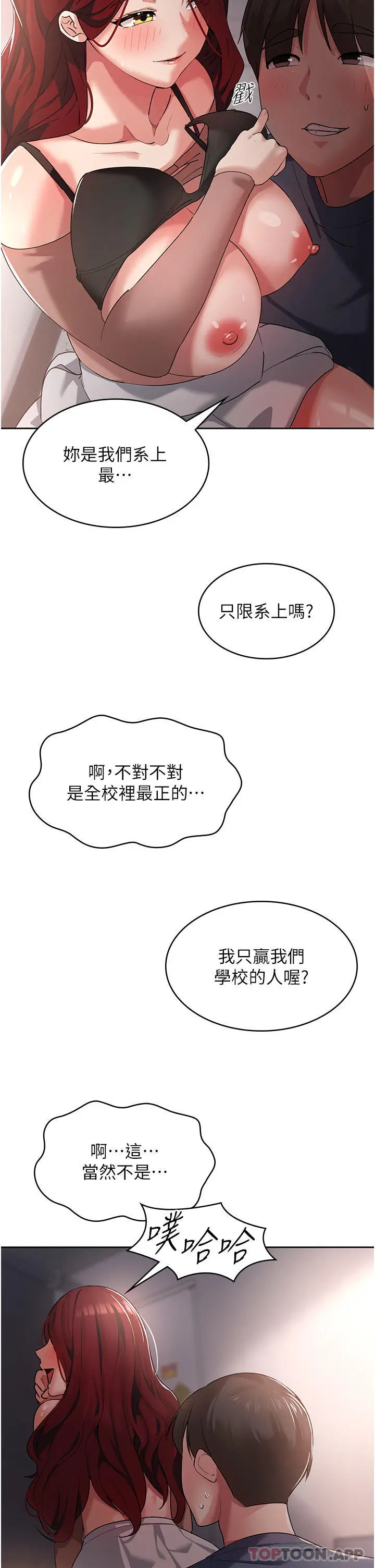 消灾解饿 - 第7话-学姐的独门磨豆浆密技 - page 33