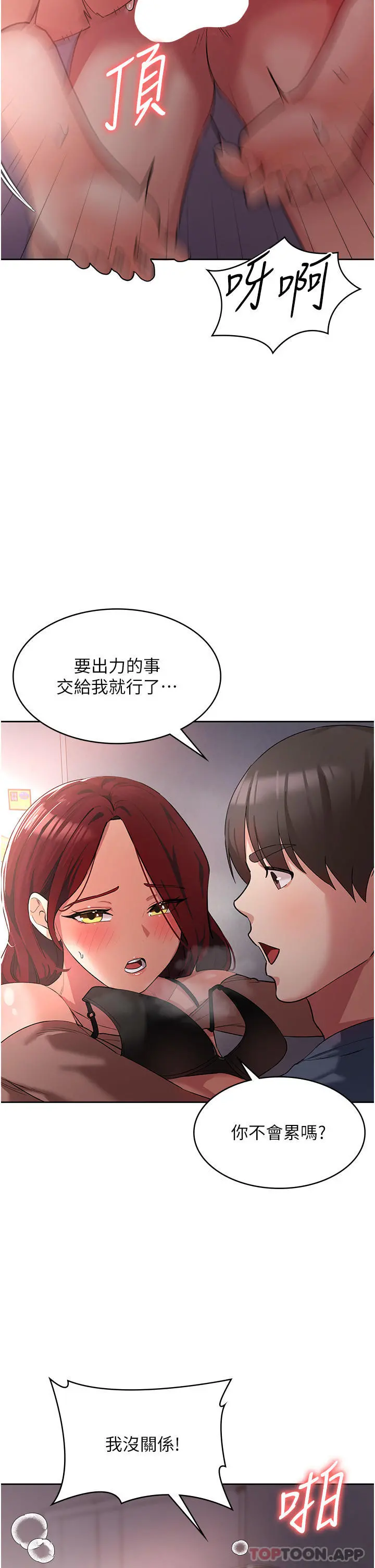 消灾解饿 - 第7话-学姐的独门磨豆浆密技 - page 38
