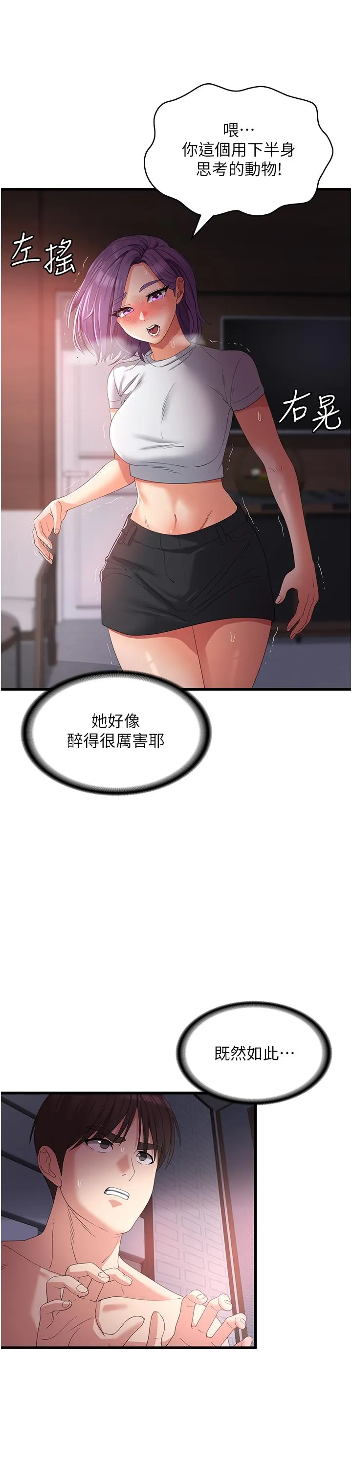 消灾解饿 - 第25话-妈没有大雄活不下去了… - page 2
