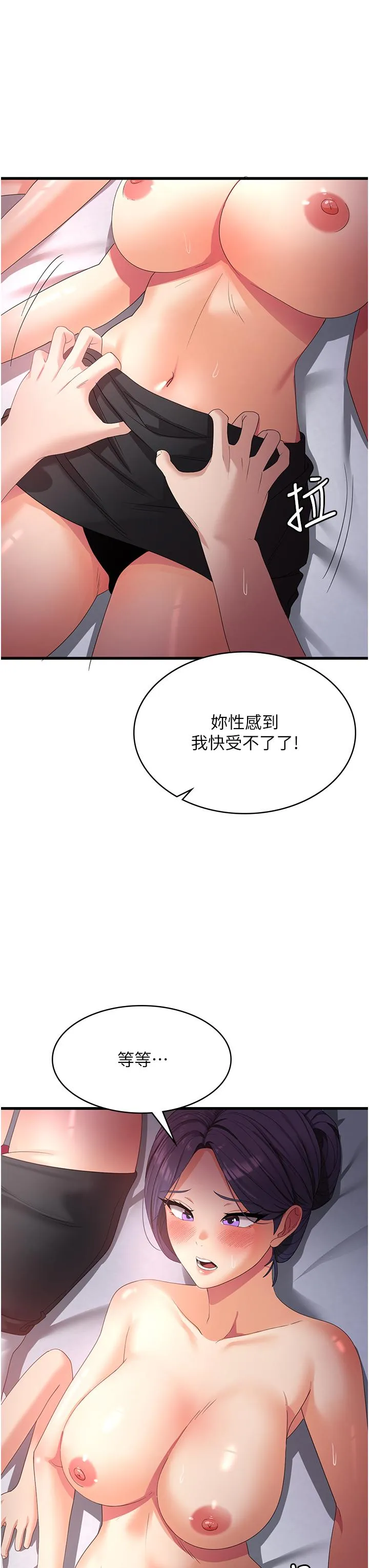 消灾解饿 - 第25话-妈没有大雄活不下去了… - page 12