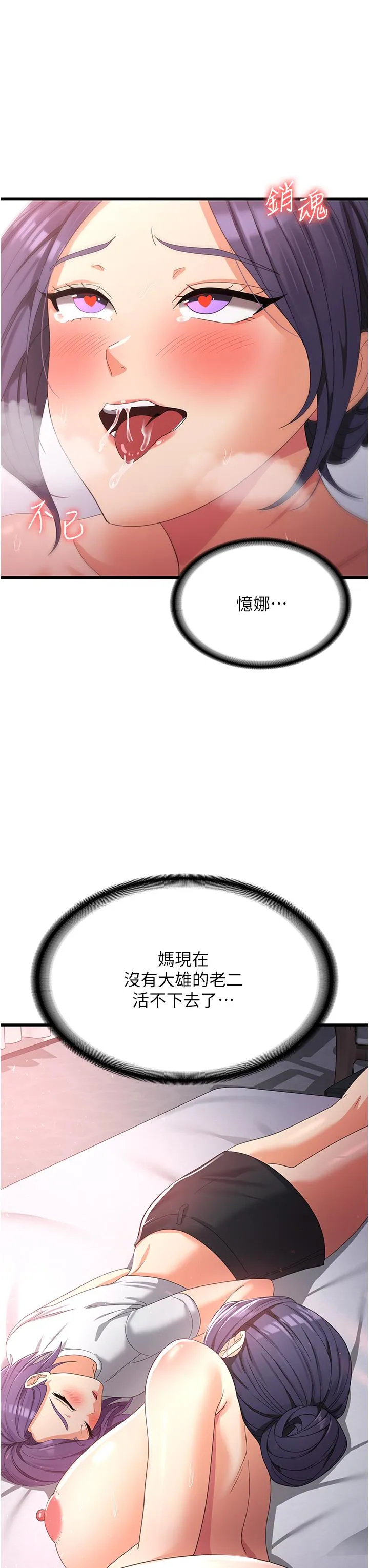 消灾解饿 - 第25话-妈没有大雄活不下去了… - page 40