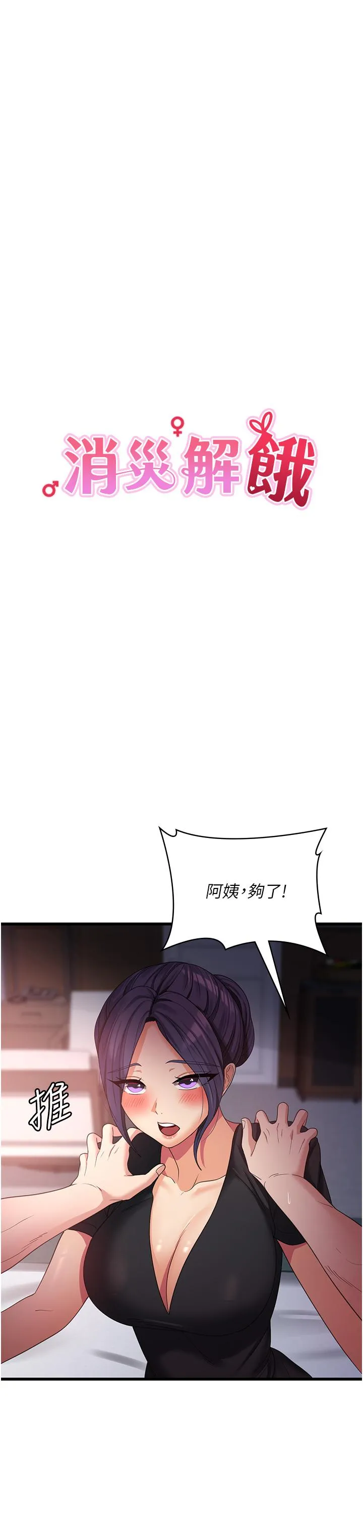 消灾解饿 - 第23话-好吃的要留到最后 - page 7