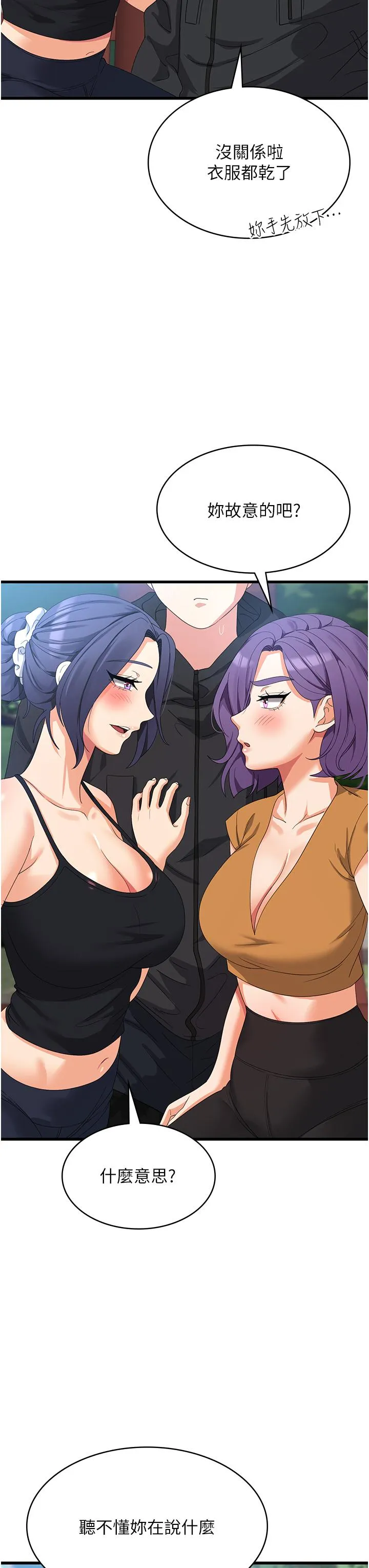 消灾解饿 - 第33话-都怪你做太凶… - page 8